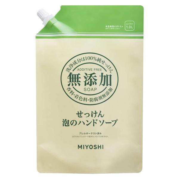 ミヨシ石鹸 無添加せっけん 泡のハンドソープ スパウト 1L