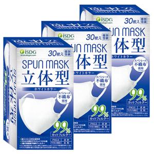 立体型スパンレース不織布カラーマスク ホワイト 30枚入×3個セット 送料無料