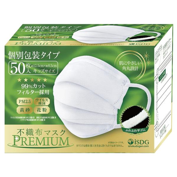 不織布マスク PREMIUM 50枚入 キッズサイズ