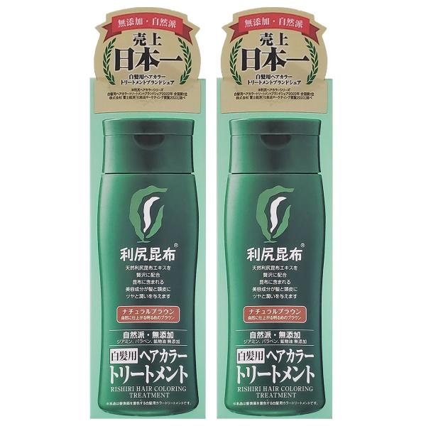 利尻ヘアカラートリートメント ナチュラルブラウン 200g×2個セット 送料無料