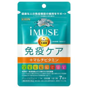キリン iMUSE 免疫ケア+マルチビタミン8種 30粒 免疫ケア30粒 8袋 キリン（KIRIN） iMUSE イミューズ 免疫ケア+マルチビタミン8種 30日分