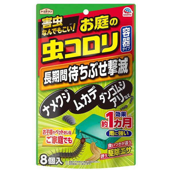 アースガーデン お庭の虫コロリ 容器タイプ 8個入