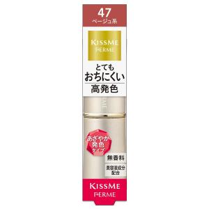キスミーフェルム プルーフシャイニールージュ 47 明るいベージュ