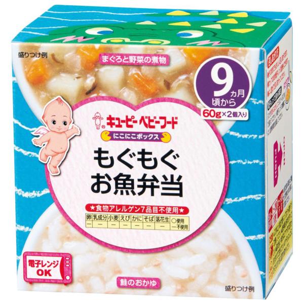 キユーピーベビーフード にこにこボックス もぐもぐお魚弁当 9ヵ月頃から(60g×2個)