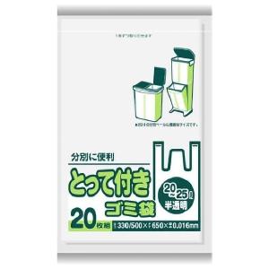 サニパック とって付きゴミ袋 コンパクト 20L-25L (20枚)
