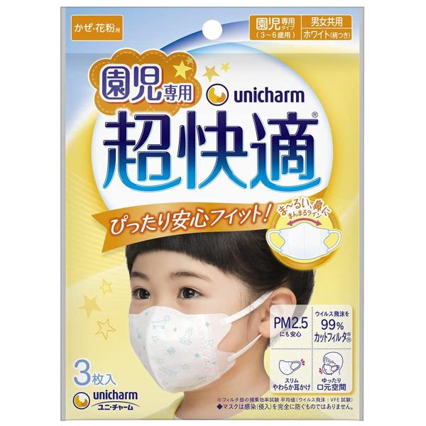 超快適マスク 園児専用タイプ（3枚入）
