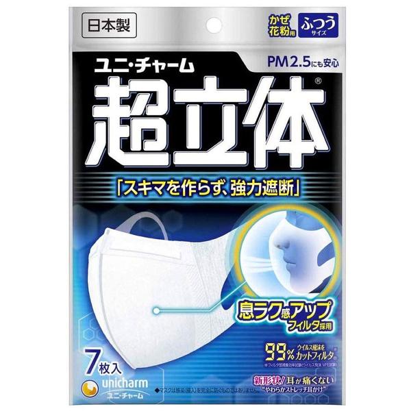 超立体マスク ふつう 7枚入