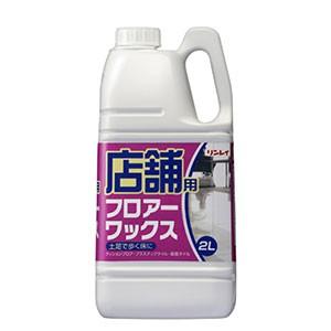 リンレイ 店舗用フロアーワックス (2L)