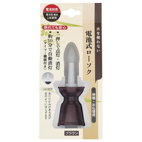 日本香堂 電池式ローソク ブラウン