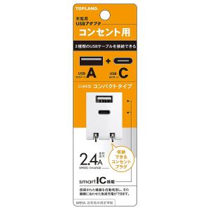 トップランド コンセント用USBアダプタ 2.4A A＋Cポート付き ホワイト CHAC24CP-WT｜benkyoudou
