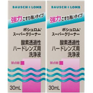 ボシュロム スーパークリーナー 30ml×2本パック｜benkyoudou