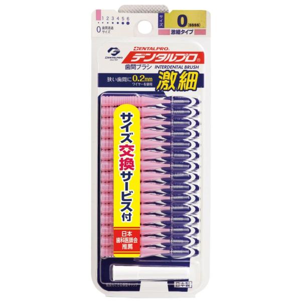 デンタルプロ 歯間ブラシ 0(SSSSサイズ)　15本入