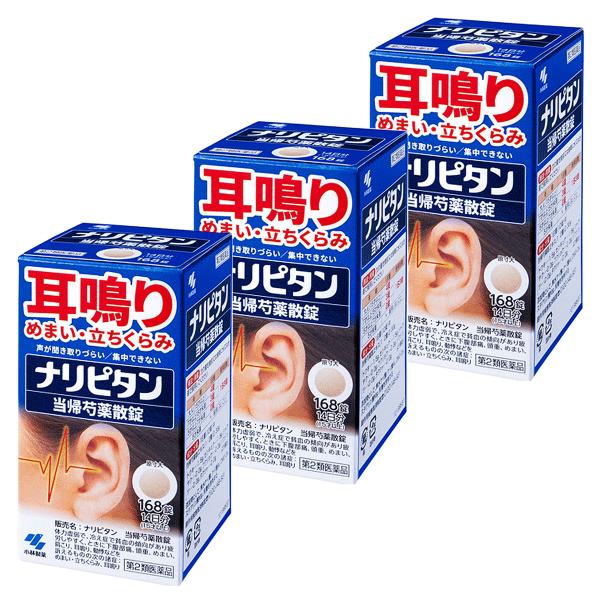 【第2類医薬品】ナリピタン 当帰芍薬散錠 168錠×3個セット