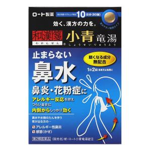 【第2類医薬品】 新・ロート小青竜湯錠II 80錠 （しょうせいりゅうとう） ※セルフメディケーション税制対象商品｜benkyoudou