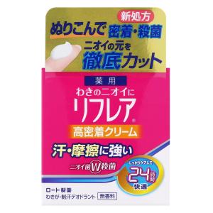 リフレア デオドラントクリーム 55g 医薬部外品｜benkyoudou