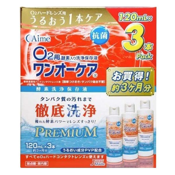 アイミー O2ワンオーケア（120ml×3本パック）