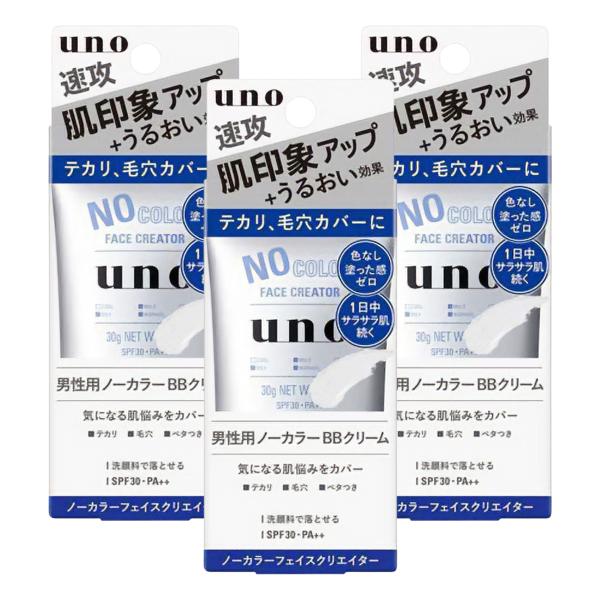 ウーノ ノーカラーフェイスクリエイター 30g×3個セット メール便送料無料