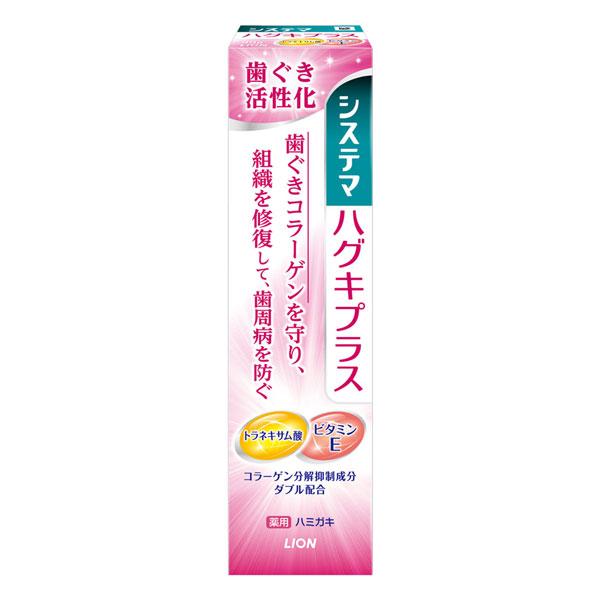 システマ ハグキプラス ハミガキ 90g 医薬部外品 メール便送料無料