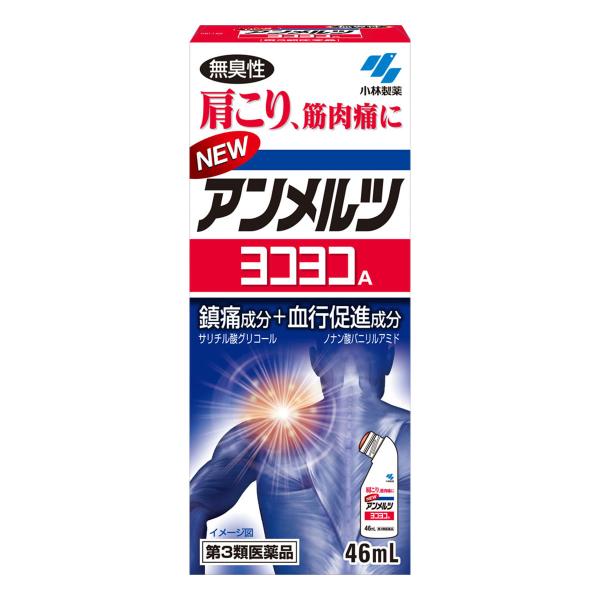 【第3類医薬品】 NEW アンメルツヨコヨコA　無臭性　46ml メール便送料無料 ※セルフメディケ...