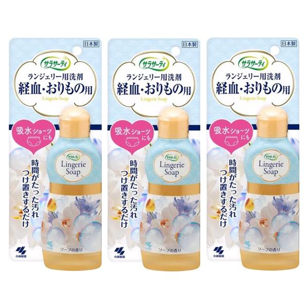サラサーティ ランジェリー用洗剤 120mL×3個セット メール便送料無料
