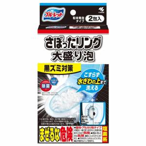 ブルーレット さぼったリング 大盛り泡 2包 メール便送料無料