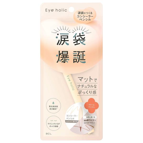 アイホリック コンシーラーペンシル クリームベージュ メール便送料無料