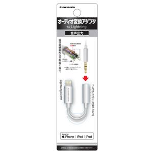 多摩電子工業 オーディオ変換アダプタ for Lightning  