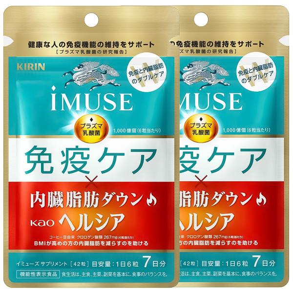 キリン iMUSE（イミューズ） 免疫ケア・ヘルシア内臓脂肪ダウン 7日分×2個 メール便送料無料