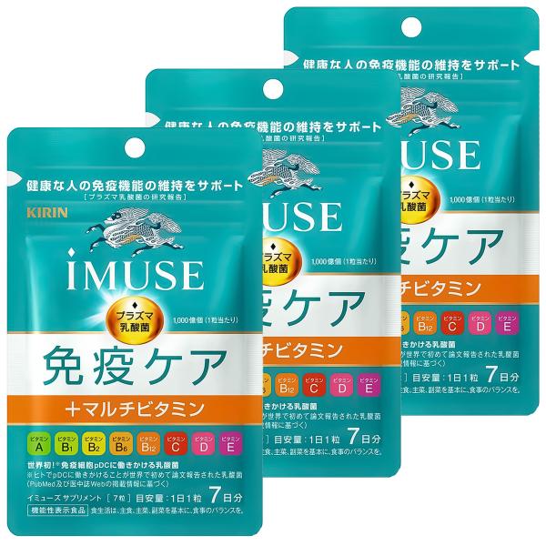 キリン iMUSE（イミューズ） 免疫ケア+マルチビタミン8種 7日分×3個 メール便送料無料