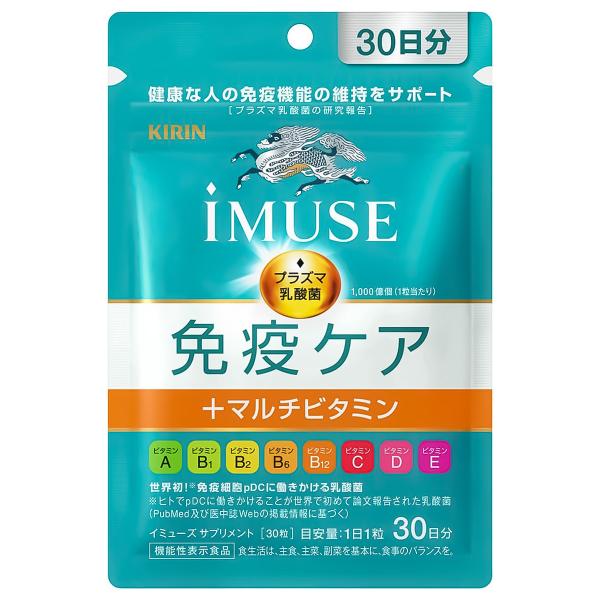 キリン iMUSE（イミューズ） 免疫ケア+マルチビタミン8種 30日分 メール便送料無料