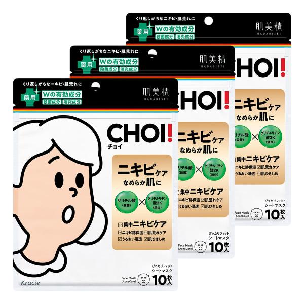 肌美精 CHOIマスク 薬用ニキビケア 10枚入×3個セット メール便送料無料