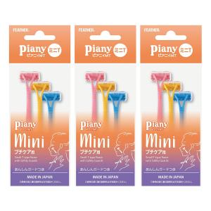 ピアニィ MT フェイス用 3本入×3個セット メール便送料無料