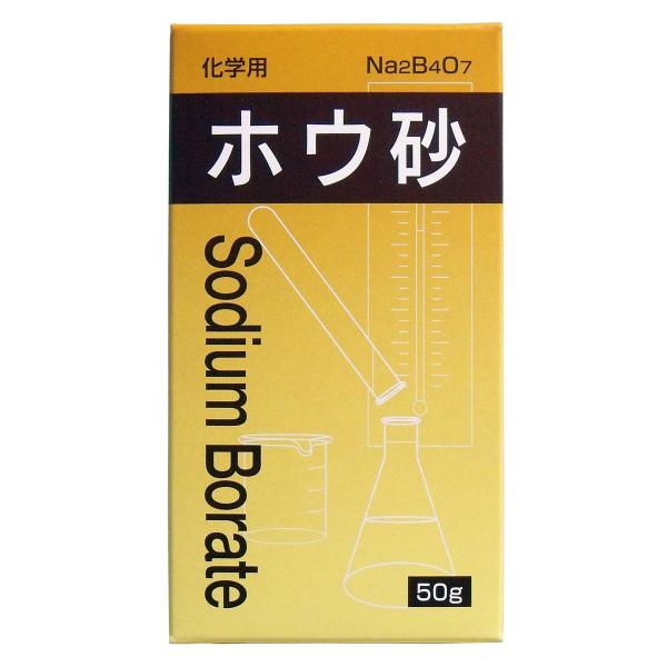 化学用ホウ砂 (50g) メール便送料無料