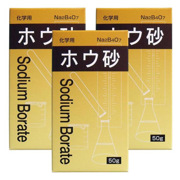 化学用ホウ砂 50g×3個セット メール便送料無料