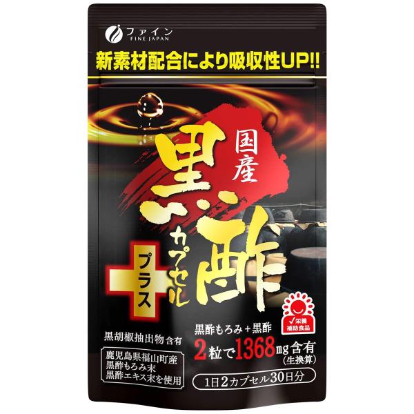 ファイン 国産黒酢カプセルプラス 30日分 (60粒) メール便送料無料