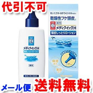 メンソレータム メディクイックH 頭皮しっとりローション 1...