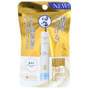 メンソレータム メルティクリームリップ(無香料) ゆうメール...
