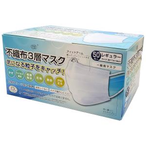 PFE不織布３層マスク レギュラーサイズ 50枚入