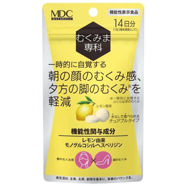 むくみま専科 28粒 メール便送料無料