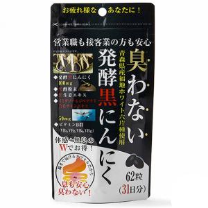 臭わない発酵黒にんにく 62カプセル  メール便送料無料｜benkyoudou