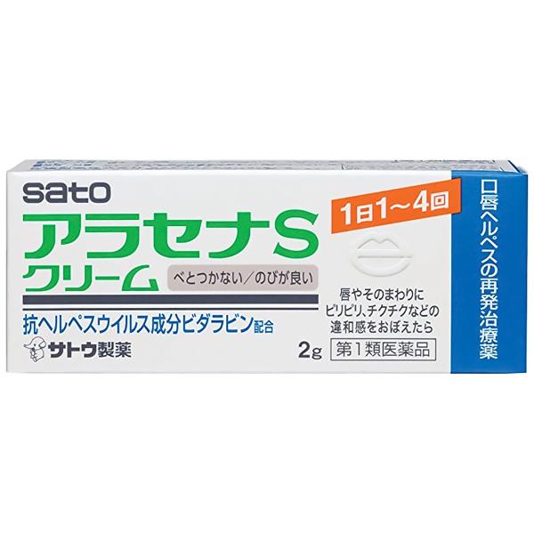 【第1類医薬品】 アラセナS クリーム 2g ※セルフメディケーション税制対象商品 口唇ヘルペス