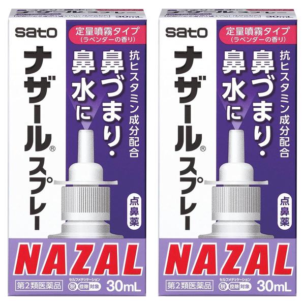 【第2類医薬品】 ナザール スプレー ラベンダー 30ml×2個セット メール便送料無料