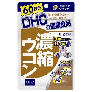 DHC 60日分 濃縮ウコン 120粒