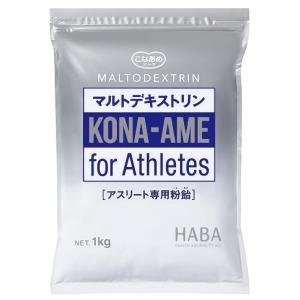 アスリート専用粉飴 マルトデキストリン 1kg