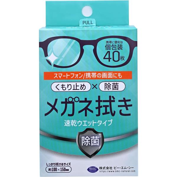メガネ拭き 速乾ウエットタイプ 個包装 40枚入