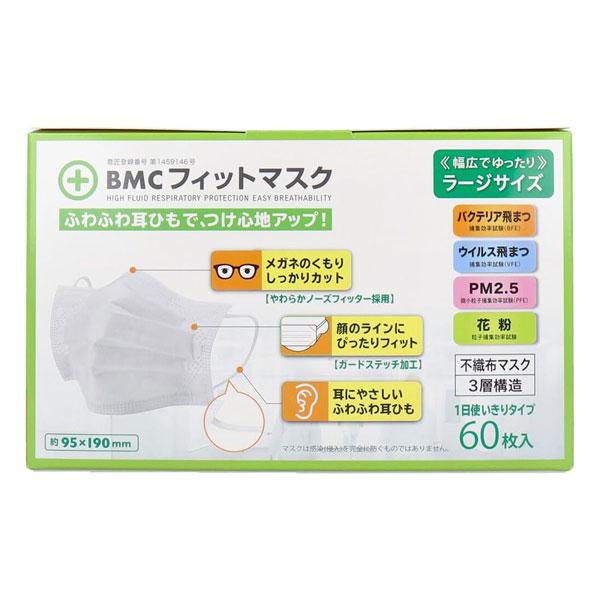 BMCフィットマスク ラージサイズ 60枚入
