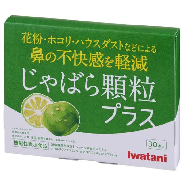 じゃばら顆粒プラス 1.5g×30本入