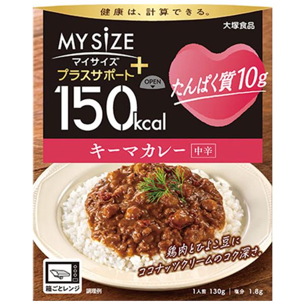 150kcalマイサイズ プラスサポート たんぱく質10g キーマカレー 中辛 130g