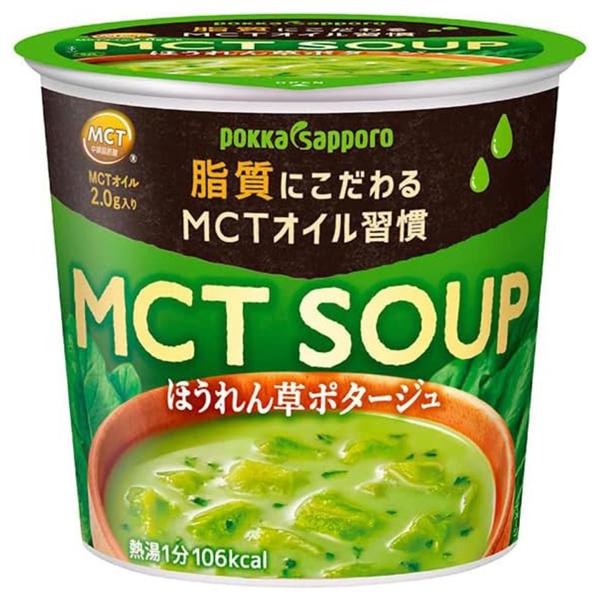 MCT SOUP ほうれん草ポタージュ 23.5g