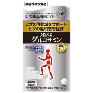 野口医学研究所 明治薬品 健康きらり MSM&グルコサミン 360粒 : XPRICE
